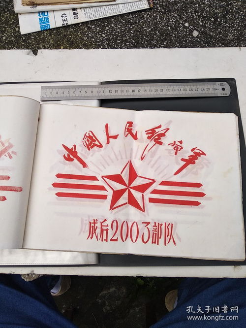 為人民服務(wù) 部隊(duì)孤本印刷品的收藏價(jià)值與專(zhuān)業(yè)裝幀服務(wù)