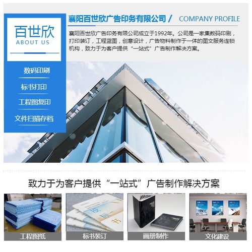 襄陽(yáng)百世欣廣告快印 圖文快印連鎖店的誠(chéng)信服務(wù)典范